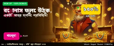 বিশাল বোনাস জিতে নিন