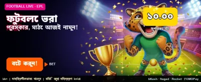 ফুটবল উন্মাদনায় যোগ দিন